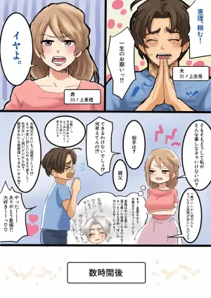 [Tanboku Shiiku.(Tsuma)] Kawanoue Eri wa otto no netora se shumi de gifu ni karada o yurusu