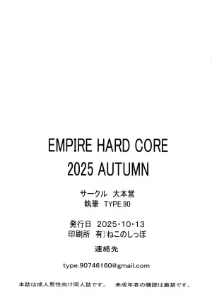 (COMIC1☆27) [Daihon'ei (TYPE.90)] EMPIRE HARD CORE 2025 AUTUMN Junbigou