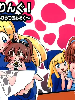 [Mujin Hanbaiki (Mujin)] Wearing! ~ Himitsu no Milk ~ (Puyo Puyo)