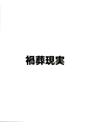 (C107) [Kasou Genjitsu (Hazekura Noizu)] THE Haramase Tsuchinaga Hiyori (Blue Archive)