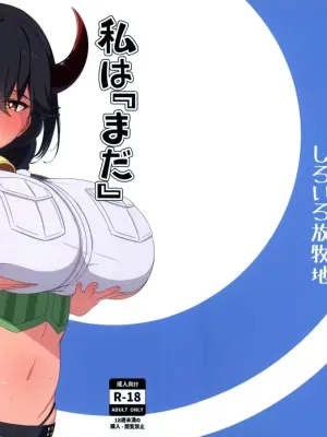 (C104) [Shiroiro Houboku-chi (Kuroiro Toiro)] Watashi wa “mada” demasen! (Last Origin)
