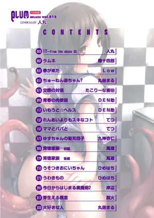 PLUM DX vol. 015 [Digital]