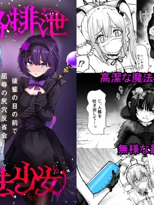 [Permission (Nakahara Dragon)] Jinkaku Haisetsu Mahou Shoujo ~Kouhai no Me no Mae de Kutsujoku no Shiri Ana Hanseikai~ [Chinese] [靴下汉化组]