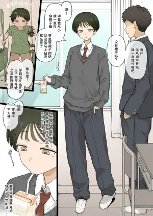 [Terasu MC]My childhood friend, who had always preferred slacks, suddenly changed her mind one day... [Chinese] [柠檬水汉化组]