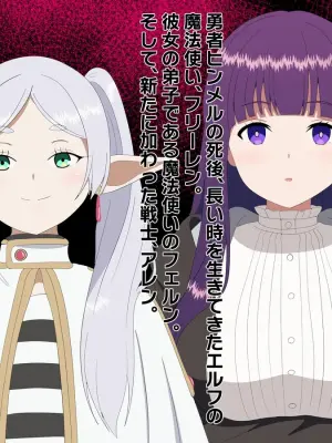 [Nostradamus] Chinchin o Chiisaku suru Mahou (Sousou no Frieren)