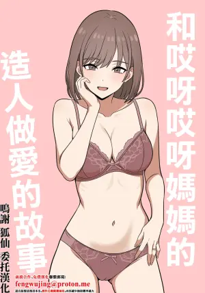 [Oberon] Ara Ara Mama to, Kozukuri Sex | 和哎呀哎呀媽媽的造人做愛的故事  [Chinese]
