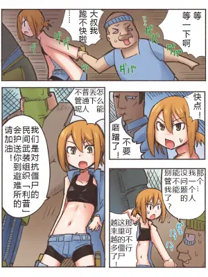 [nnS 音速モーモン)]少女X僵尸3[中国翻訳]