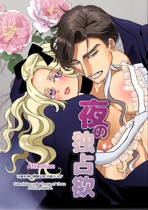 [HORNET (Sai)] Yoru no Dokusen Yoku | 夜色下的独占欲 [Chinese] [莉赛特汉化组]