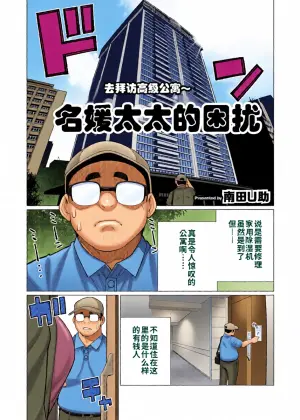 [Minamida Usuke] Celeb Oku-sama wa Okomari desu | 名媛太太的困扰 (COMIC HOTMiLK Koime Vol. 48) [Chinese]  [江之下流个人机翻润色] [Digital]