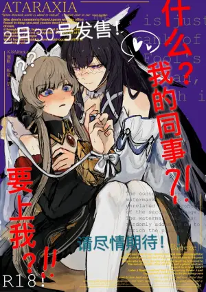 [Qimin] What?! My colleague?! Wants to sleep with me?!! (Genshin Impact) [Chinese]
