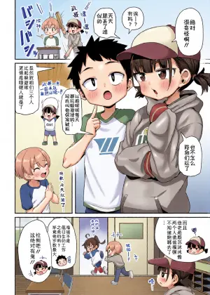 [Wakaru Tissue] Minna de asobo★ | 大家来一起玩吧★ (COMIC LO 2026-04) [Chinese] [Sky110036个人汉化]