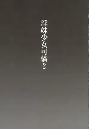 [club54 (Ichigo Mark)] Inmai Shoujo Karen 2 - Yagai Ryokujoku Hen (Sister Princess) [Cliff個人漢化]