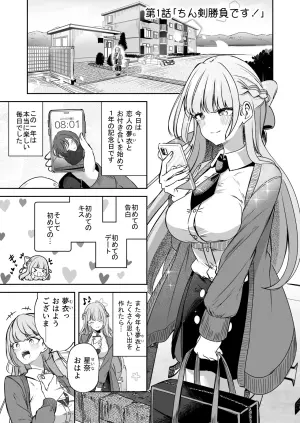 [Planetarium (Suzuumi Konatsu)] Futanari Couple no Chinken Shoubu!