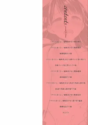[Anma] Iya da to Ienai Jimikei Shoujo -Shuugaku Ryokou Hen- [Chinese]