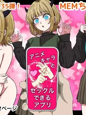 [Banana Style] Anime Chara to Sex Dekiru Appli 35, MEM-cho Hen (Oshi no Ko)