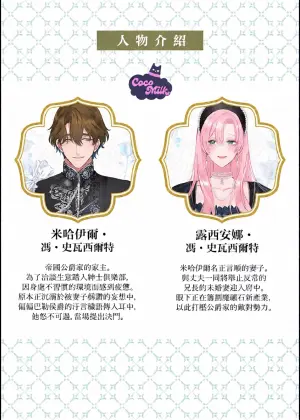 [Umibara Yuta] ai ga omoi kishi koushaku ha、tuihou reijou no subete wo ubai tukushitai。 | 爱得太深沉的骑士公爵，想要夺得流放千金的一切。 37 [Chinese] [可可鲜奶屋汉化]