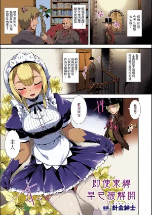 [Harigane Shinshi] Imashime Ga Tokaretemo (Comic Unreal The Best Jingai Maid no Gohoushi Collection) [Chinese] [Amerins漢化] [Digital]