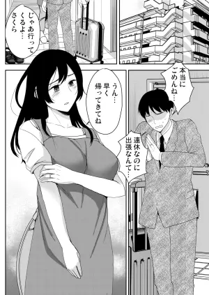 [Coupe Pain Ginga (Minami Chisato) Anata ga Inai Toki Otou-san ni Dakarete Imasu... [Digital]