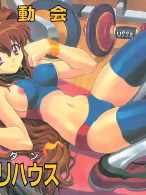 (C57) [Nakayohi Mogudan (Mogudan)] Chou Undoukai Chou Akari House (Battle Athletes Daiundoukai) [English]