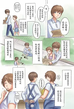 [Pai Genji] Haha no Hi Tanpen Natsu ni Saku Haha [Chinese]