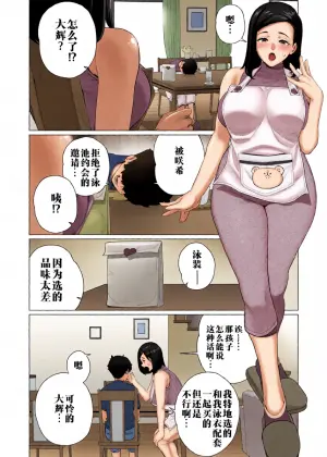 [Minamida U-Suke] Mama to Mizugi Date | 和妈妈的泳衣约会 (COMIC HOTMiLK Koime Vol. 57)  [Chinese] [江之下流个人机翻润色] [Digital]