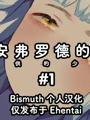 [Nekotewi] Arianfrod no Kodomo-tachi Hoshiku no shojo #1 | 阿利安弗罗德的奴隶们 星供的少女 #1 [Chinese] [Bismuth个人汉化]