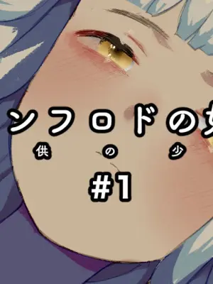 [Nekotewi] Arianfrod no Kodomo-tachi Hoshiku no shojo #1 | 阿利安弗罗德的奴隶们 星供的少女 #1 [Chinese] [Bismuth个人汉化]