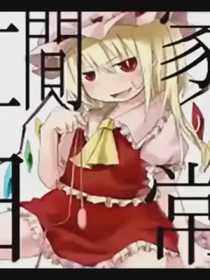 [Tsukumizu] Koumake no Nichijou 1 | 紅間家的日常 1 (Touhou Project)[Traditional Chinese]
