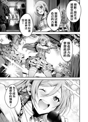[Haniwa Teikoku] Papa-sama Senyou Iinari Idol [Chinese]
