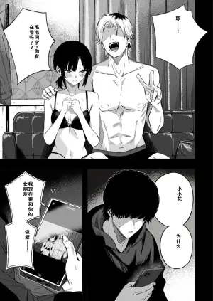 [Yofukashi no Heya (Yonayona) Netori Otoko o Mesu ni Suru [Chinese] [40P個人漢化]