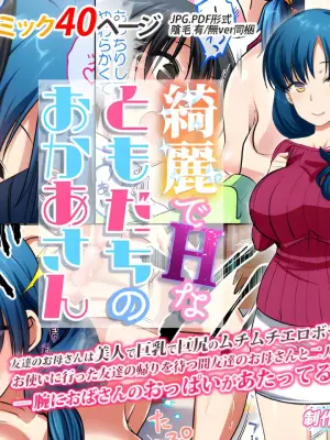[Kasoku Edge (Shigemiya Kyouhei)] Kirei de H na Tomodachi no Okaa-san