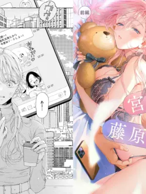Miyahara Senpai to Fujiwara-kun Fujikuma-kun no sei de, nuigurumi o sotsugyō?! shichaimashita! [Kakioroshi manga & denshi gentei pēpā-tsuki]