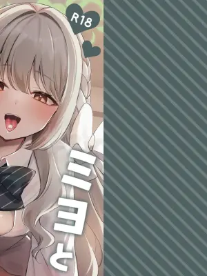 [Myai Pan (Myai)] Miyo to Okusuri Ecchi!? | Miyo and Medicine Sex!? (Blue Archive) [English] [Digital]