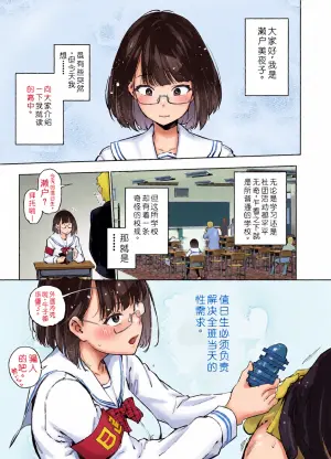 [Yukikagerou (KANZUME)] Nicchoku ga Class no Seishori o Yaranakereba Naranai Hanashi. (Seto Miyako) [Chinese] [Digital]