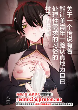 [甘蕉薬 (miska)] 美青年に真顔で性処理してもらえるとの噂がある因習村にまつわる本[中国翻訳]