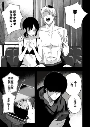 [Yofukashi no Heya (Yonayona) Netori Otoko o Mesu ni Suru | 将NTR男变成我的母狗 [Chinese] [白杨汉化组]