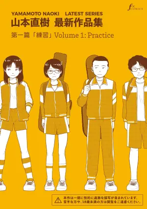 [Yamamoto Naoki] Saishin sakuhin-shū dai ichi hen: Renshū | New Series Vol. 1: Practice [English] [Rainash]