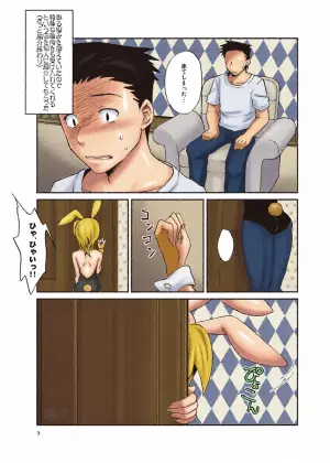 [Minpee (Higure Samon)] Boku no Shigoto wa Bunny-chan