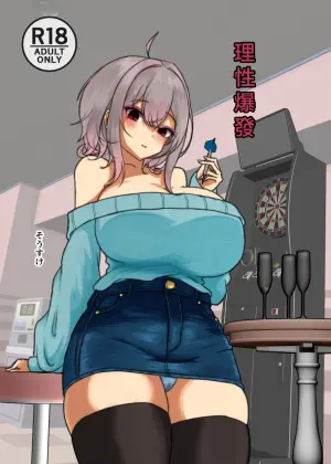 [Yandere Tsuushin (Sousuke)] Risei Burst | 理性爆發 [Chinese] [Digital]