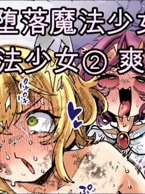 [Okuva] Akuochi Mahou Shoujo VS Otokonoko Mahou Shoujo[机翻] [GPT5.4]