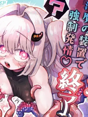 [Arijigoku (sandbox)] Mahou Shoujo Shuuryou ~Inma no Souchi de Kyousei Hatsujou~ [English] [SCANMTL]