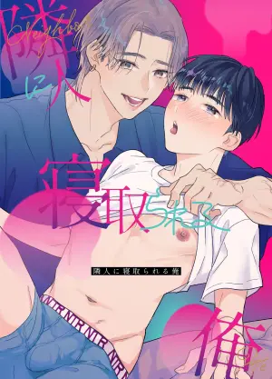 [Yamamori Kyabetsu (Moriyama Tarutaru)] Rinjin ni netora reru ore [English] {Celstar} [Digital]