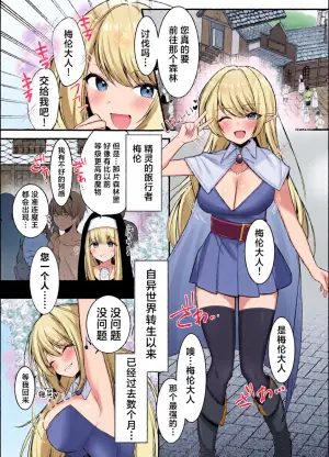 [おんどれあんこ餅] 異世界転生したエルフが魔物に仕返しされる話（進行中）[Chinese] [紫藤汉化组]