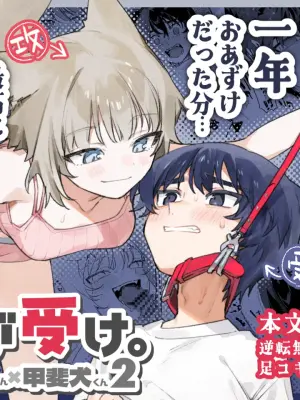 [pink carrot (usachanGET)] Osu ga Uke. Coyote-chan x Kaiken-kun 2
