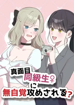 [Sun Sun Solar] Majime Doukyuusei ♀ ni Mujikaku Semesareru! ?