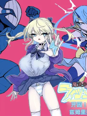 [Dendou Monaka] Mahou Shoujo Rising Storm Kaien! Joushiki Kaihen Tsumurin Land!![机翻] [Gemini3.1pro]