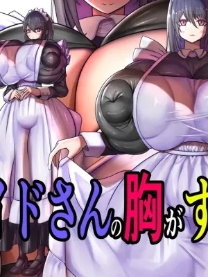 [Momoiro Phantasmagoria]The maid's breasts were amazing.