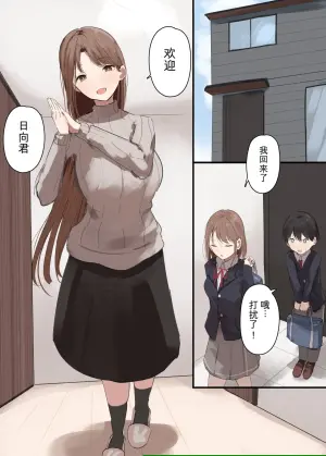 [Arukadenoe (Noe)] Kanojo no Hahaoya ni Nerawareru Boku [Chinese]