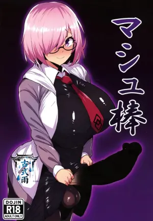 (C107) [Ichigo Slime (Mochiume)] Mashu Bou (Fate/Grand Order) [Chinese] [古式雨个人汉化]