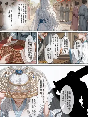 [加页完整版]雪山素女（八）· 剑缘篇 [落花入梦] [AI Generated]